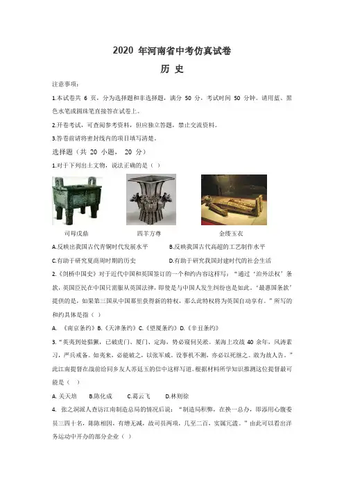 2020河南中考历史模拟卷(附参考答案)