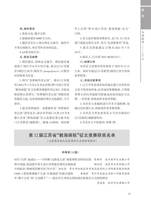 第32届江苏省“教海探航”征文竞赛获奖名单