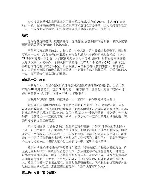 腾讯游戏策划的面试经过