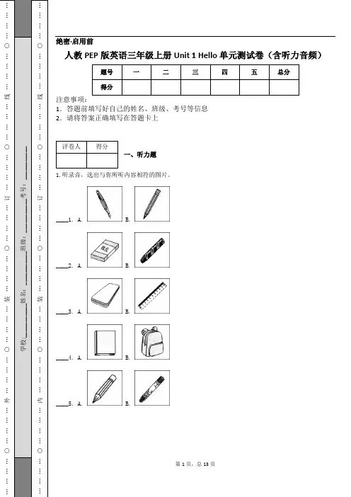 人教PEP版英语三年级上册Unit 1 Hello 单元测试卷(含听力音频)