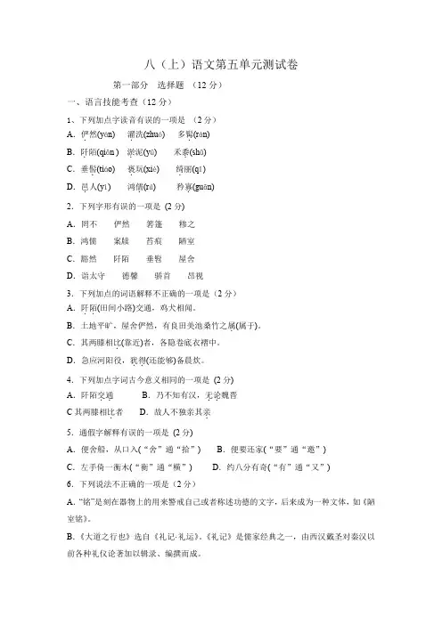 人教部编版八年级上册语文试题：第五单元形成性测试卷(包含答案)