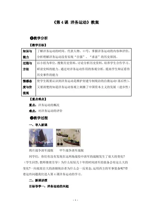 《第4课 洋务运动》教案和课堂教学实录(附导学案)