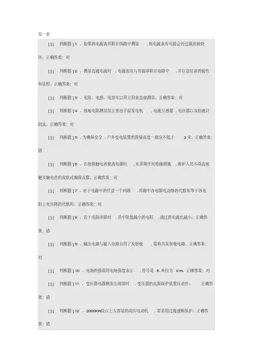 国家高压电工国家题库1500道整合题库
