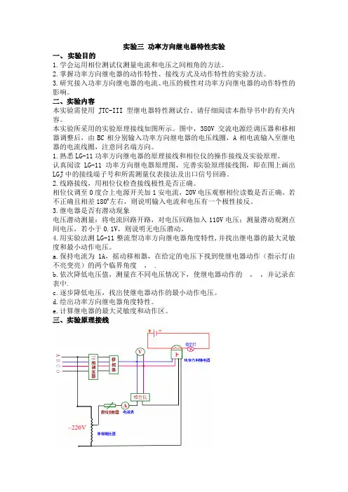 功率方向继电器特性实验