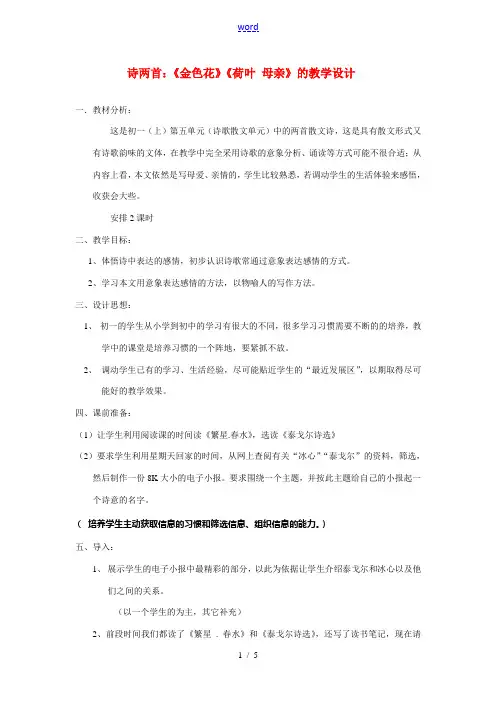 七年级语文上册 《散文诗两首》教案 人教新课标版