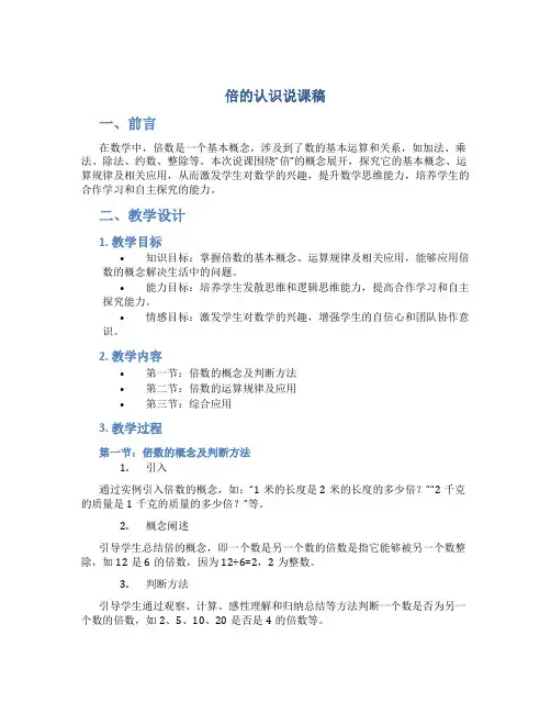 倍的认识说课稿