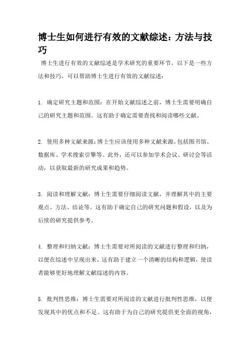 博士生如何进行有效的文献综述：方法与技巧