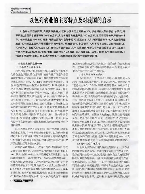 以色列农业的主要特点及对我国的启示
