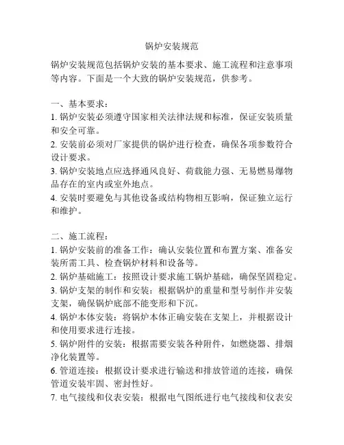 锅炉安装规范