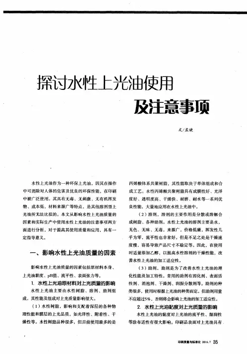 探讨水性上光油使用及注意事项