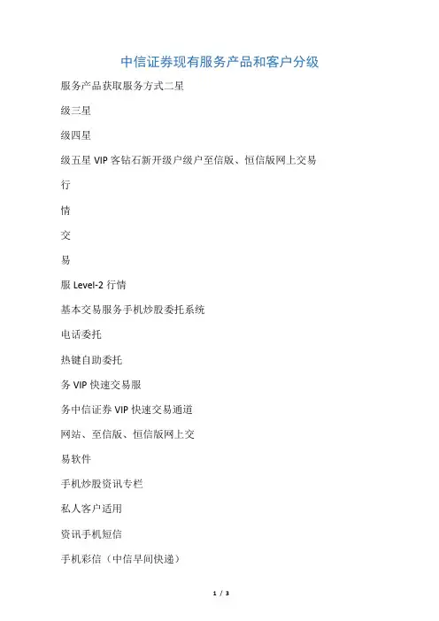 中信证券现有服务产品和客户分级