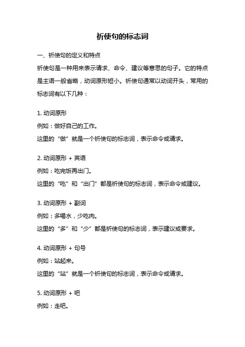 祈使句的标志词