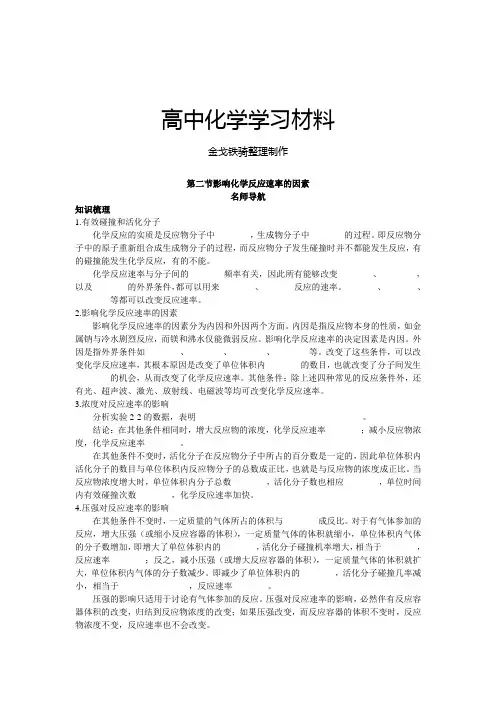 人教版高中化学选修四第二节影响化学反应速率的因素