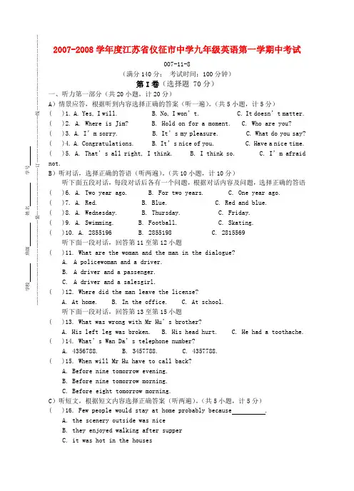 江苏省仪征市中学九年级英语第一学期中考试