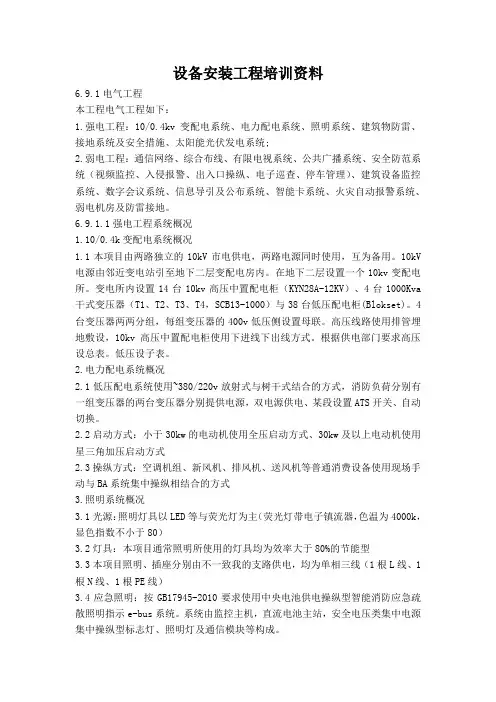 设备安装工程培训资料