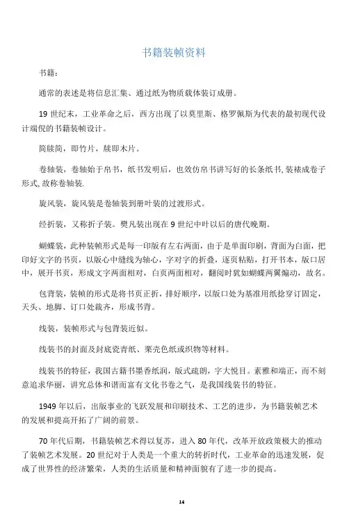 书籍装帧资料
