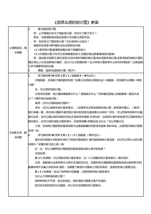 《选择合适的统计图》教案
