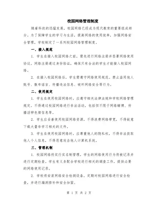 校园网络管理制度