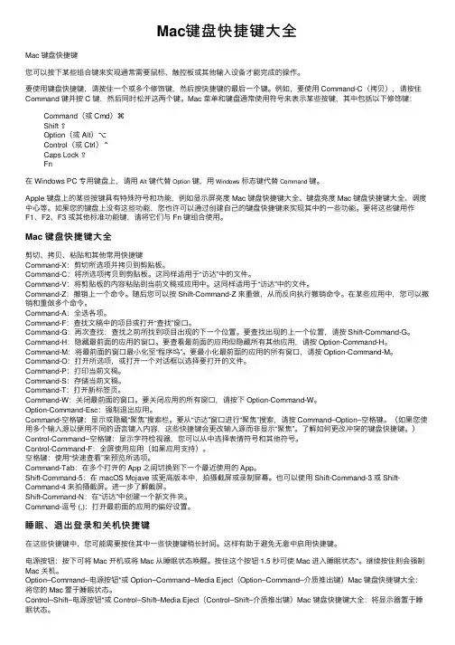 Mac键盘快捷键大全