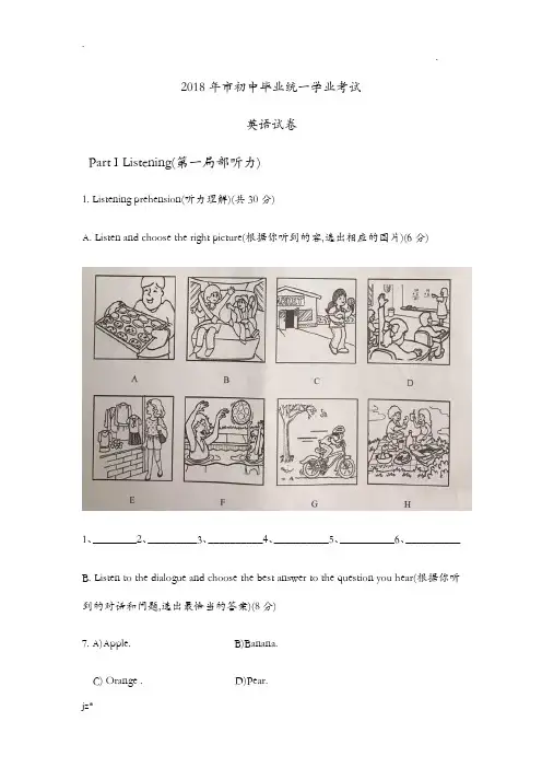 上海市2018年中考英语试题含答案解析及听力材料