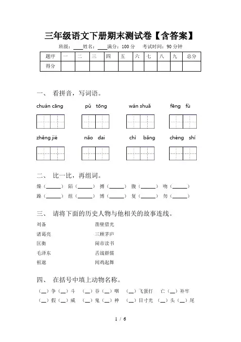 三年级语文下册期末测试卷【含答案】