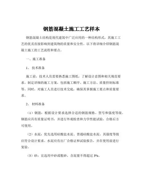 钢筋混凝土施工工艺样本