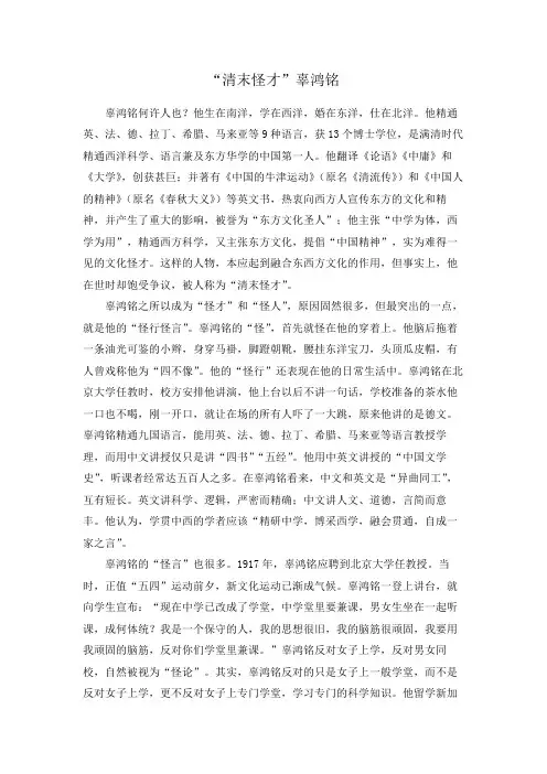 “清末怪才”辜鸿铭
