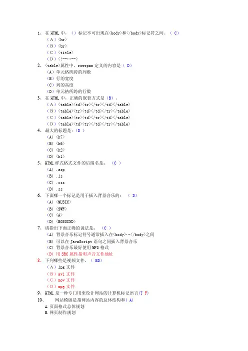 HTML及网页制作练习题-完整版