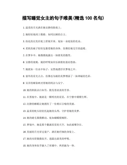 描写睡觉女主的句子唯美(精选100句)