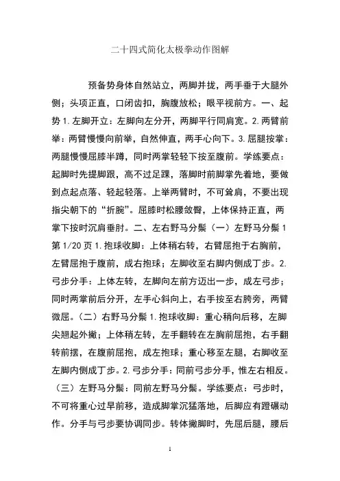 二十四式简化太极拳动作图解