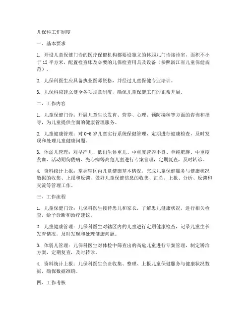 儿保科的工作制度工作