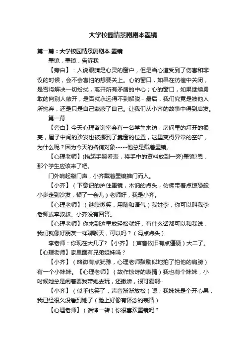 大学校园情景剧剧本墨镜