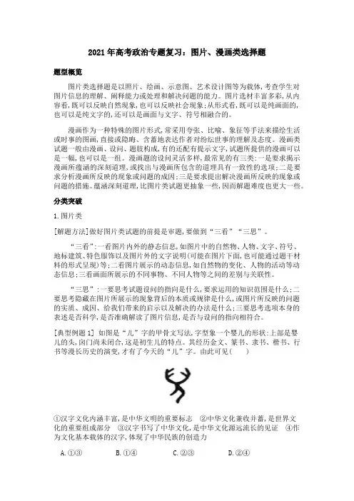 2021年高考政治专题复习：图片、漫画类选择题