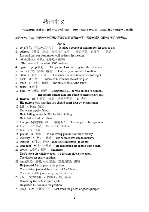 (完整word版)高中英语熟词生义整理