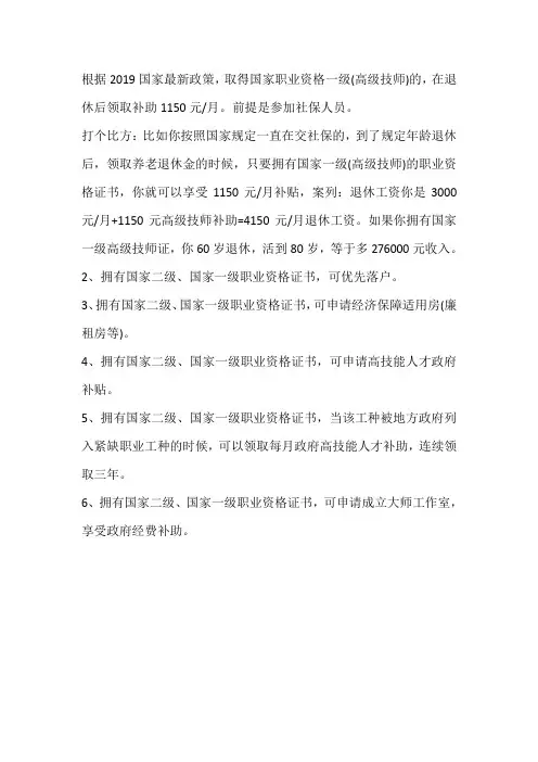 职业资格证退休后补助标准