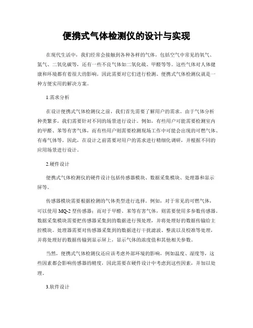 便携式气体检测仪的设计与实现