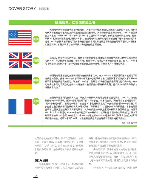 卧底侦查,欧美国家怎么看