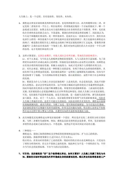 人生路上应该乘胜追击VS见好就收__三辩稿