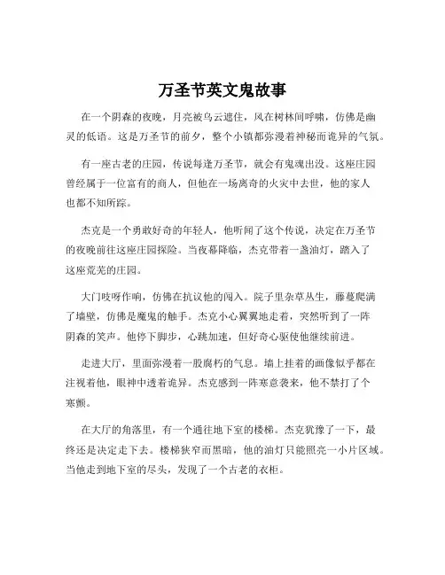 万圣节英文鬼故事