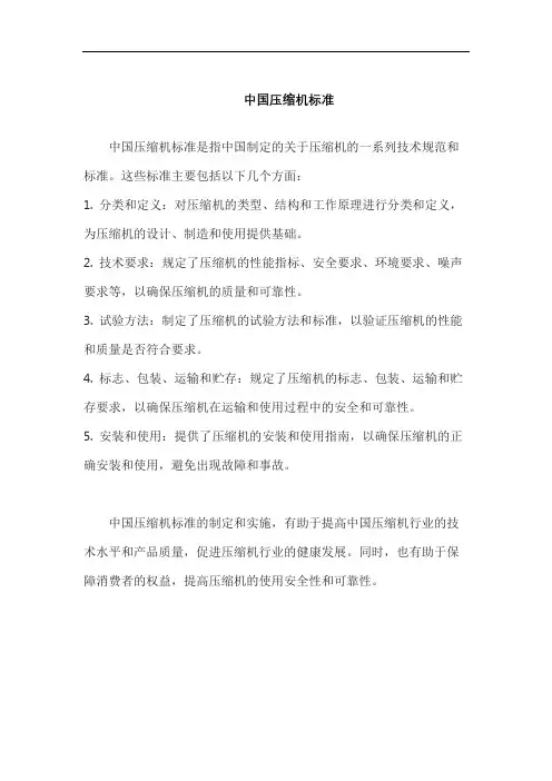 中国压缩机标准