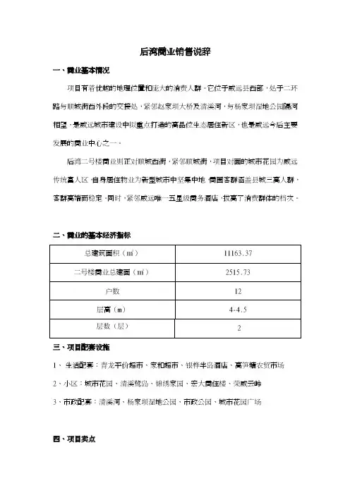 商业销售说辞