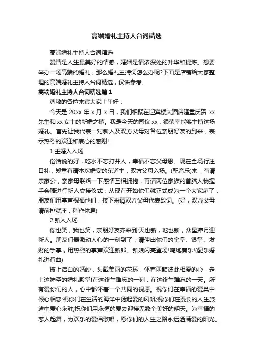 高端婚礼主持人台词精选