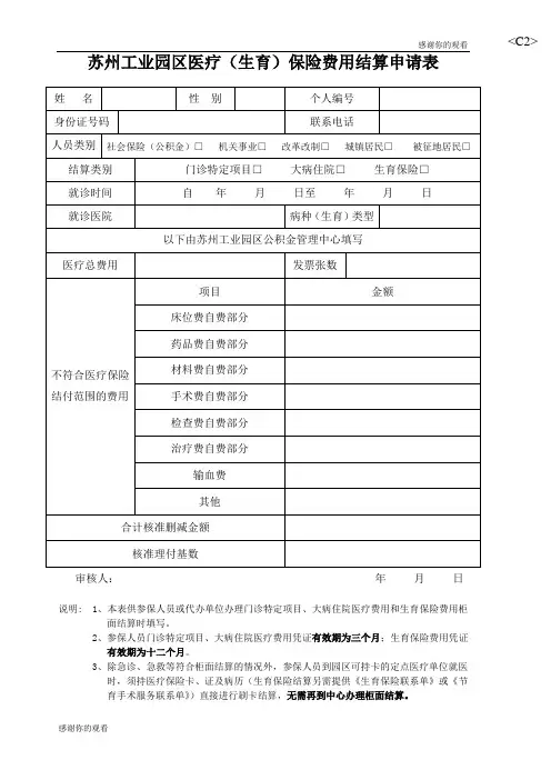 苏州工业园区医疗保险门诊费用结算清单.doc