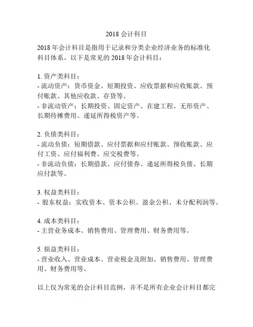 2018 会计科目