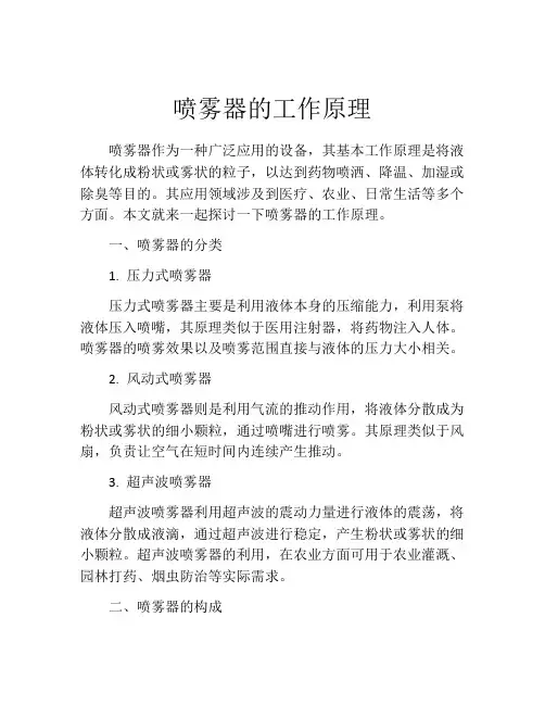 喷雾器的工作原理