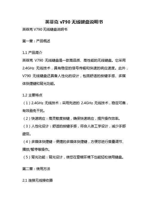 英菲克v790无线键盘说明书