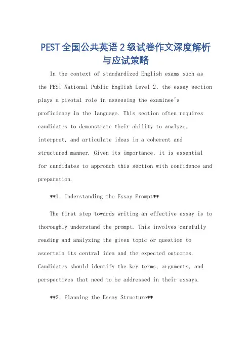 pest全国公共英语2级试卷作文