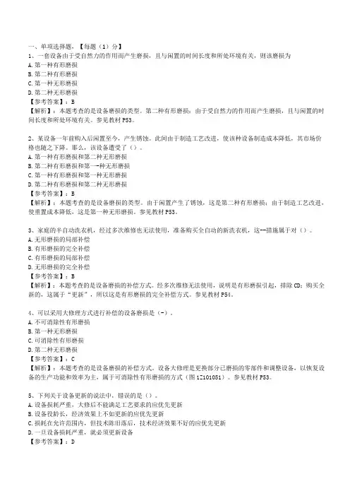 一建经济章节练习题-1Z101050设备更新分析