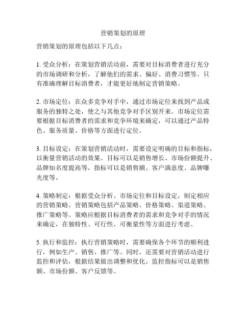 营销策划的原理