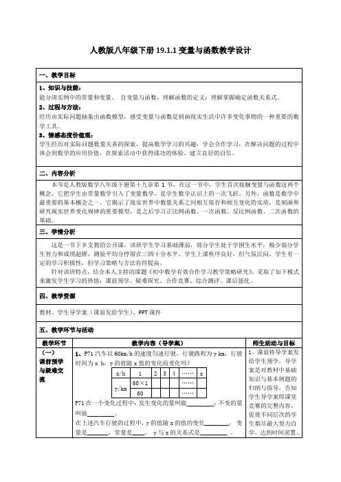 《变量与函数》公开课教学设计  人教版八年级下册